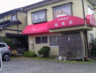 昭和の食堂「札幌亭」