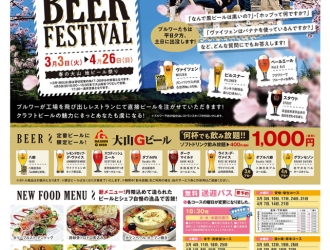 ガンバリウス 春の大山 地ビール祭り 開催！！